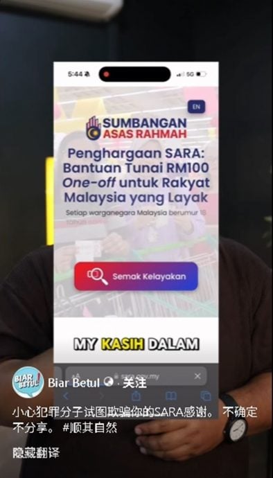 (全国版)求真/SARA援助金假链接泛滥 民众必须提高警惕