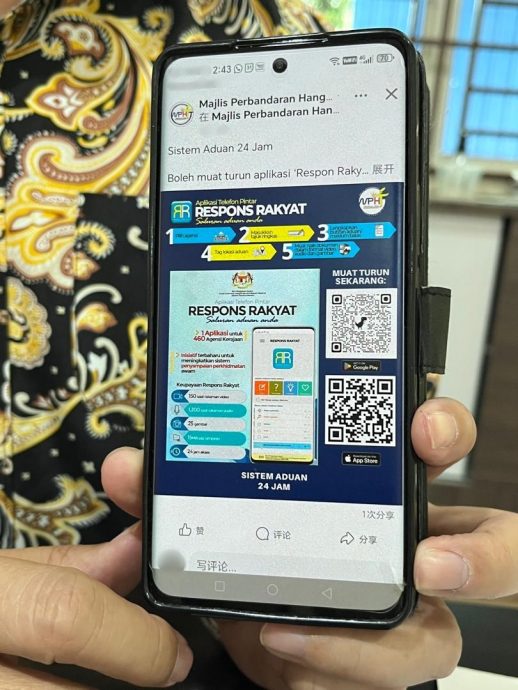 (古城第二版主文/签发)手机应用程式方便民众对政府机构进行反馈