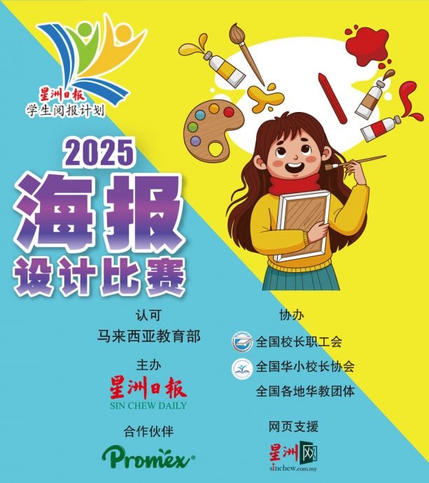 (古城第六版主文)2025年《星洲日报》全国小学生阅报计划第27届的专辑制作比赛及海报设计比赛甲州成绩