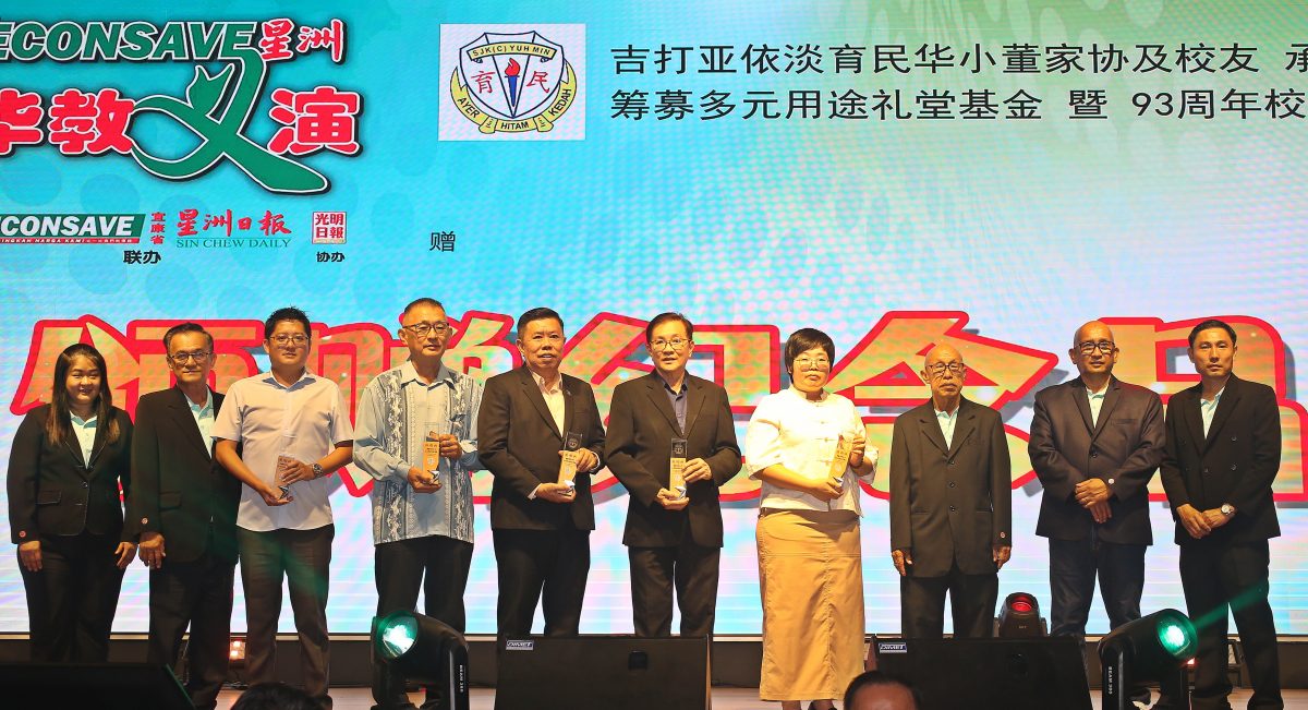 （大北马）“Econsave星洲华教义演”首场吉打亚依淡育民华小。