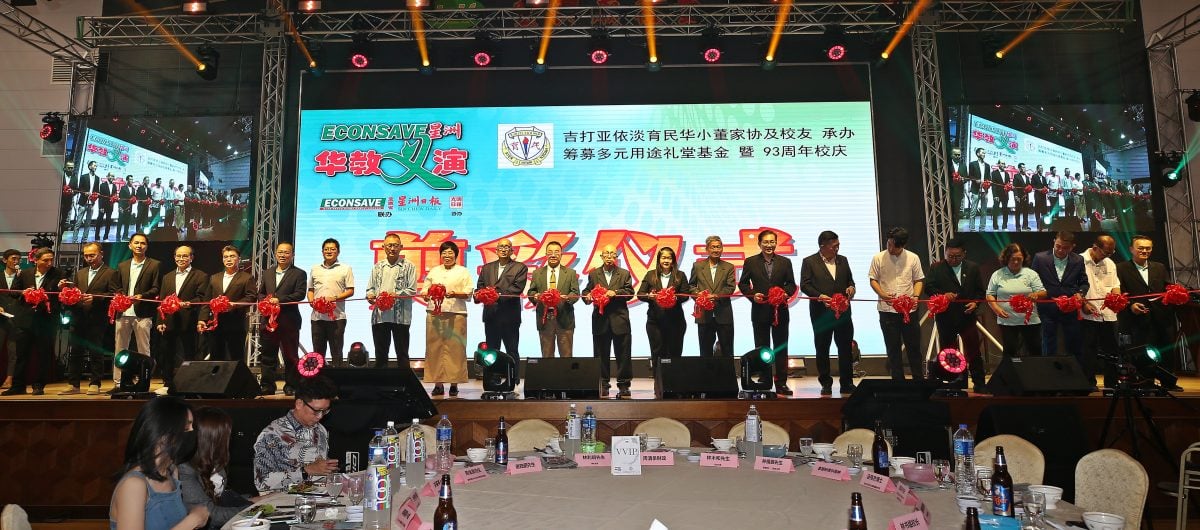 （大北马）“Econsave星洲华教义演”首场吉打亚依淡育民华小。
