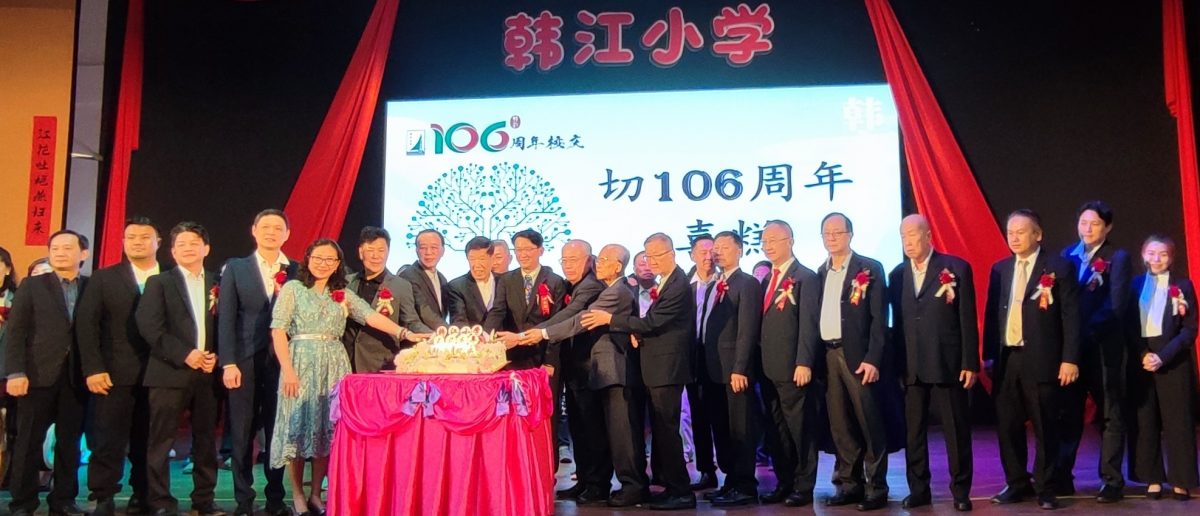 （大北马）韩江小学106周年校庆