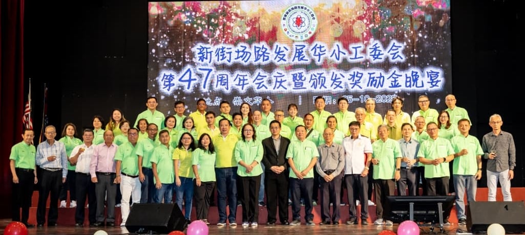 (大都会)《新街场路发展华小工委会第47届周年庆暨颁发奖励金晚宴隆重举行》