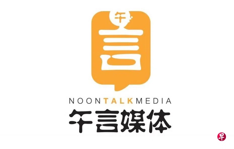  （已签发）柔：狮城二三事：午言媒体可持续经营受质疑