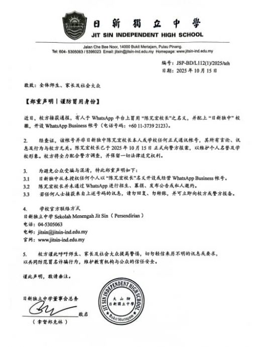 （求真)不法之徒盗用日新独中陈芃宏校长之名开设WhatsApp Business 帐号 