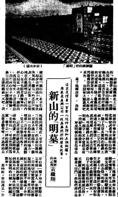 (锁文)柔:新旧对照:黄继翔与明墓