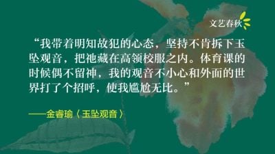 金睿瑜/玉坠观音