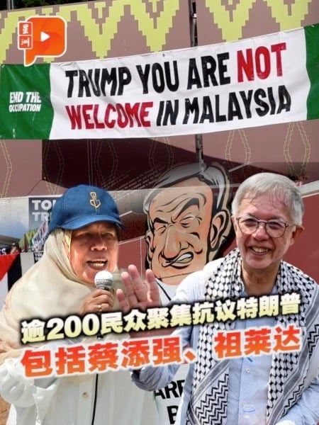 东盟峰会|逾200民众集会 抗议特朗普“以巴和平协议”没作用