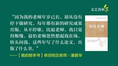 【我的那本书】潘碧华/依旧怕见老师