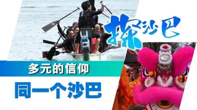 探沙巴|多元信仰 同一个沙巴