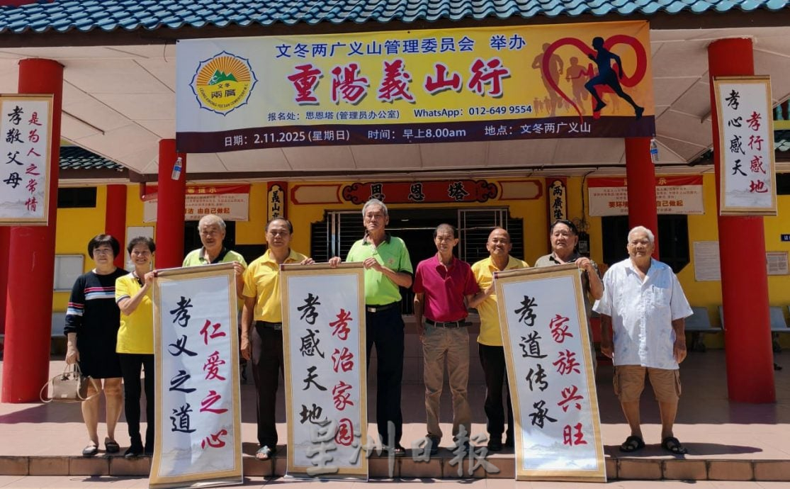 东：（ 已签发）文冬两广义山11月2日办重阳义山行