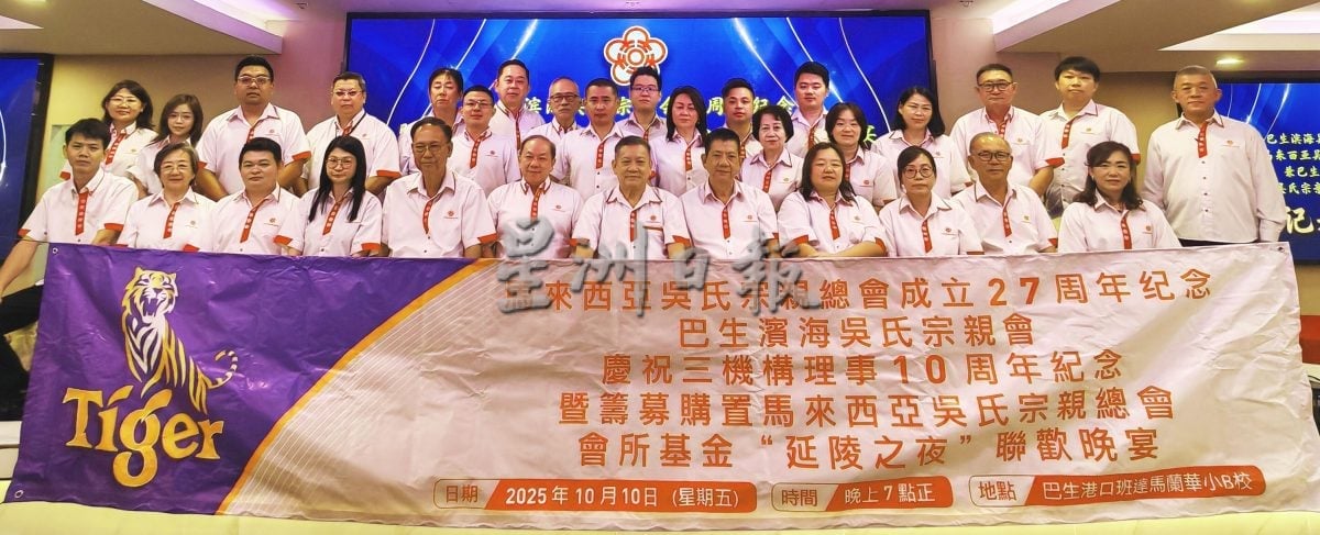 (显著)全国版:马来西亚吴氏宗亲总会27周年 10月10日 “延陵之夜”千人宴