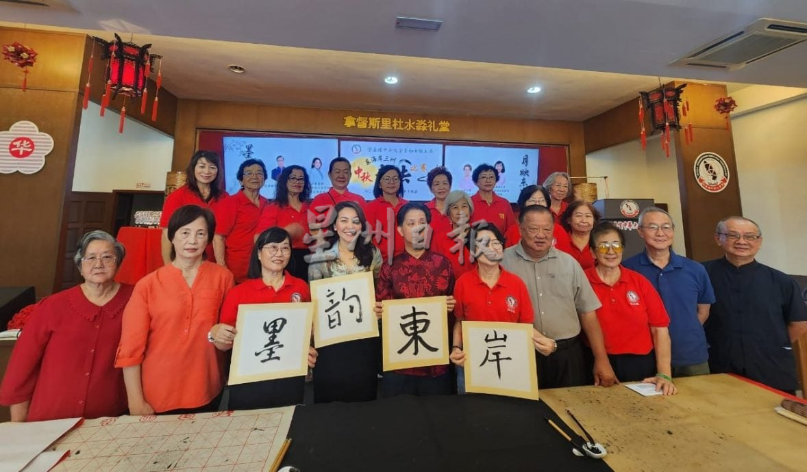 东：东海岸三州中秋书法比赛圆满举行 71名参赛者以墨会友