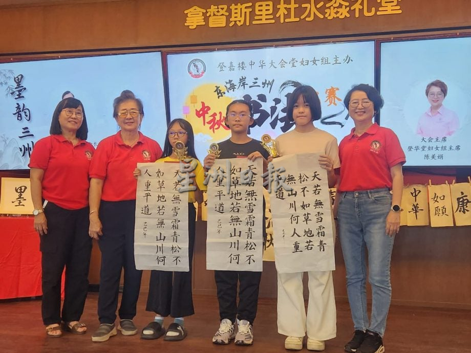 东：东海岸三州中秋书法比赛圆满举行 71名参赛者以墨会友