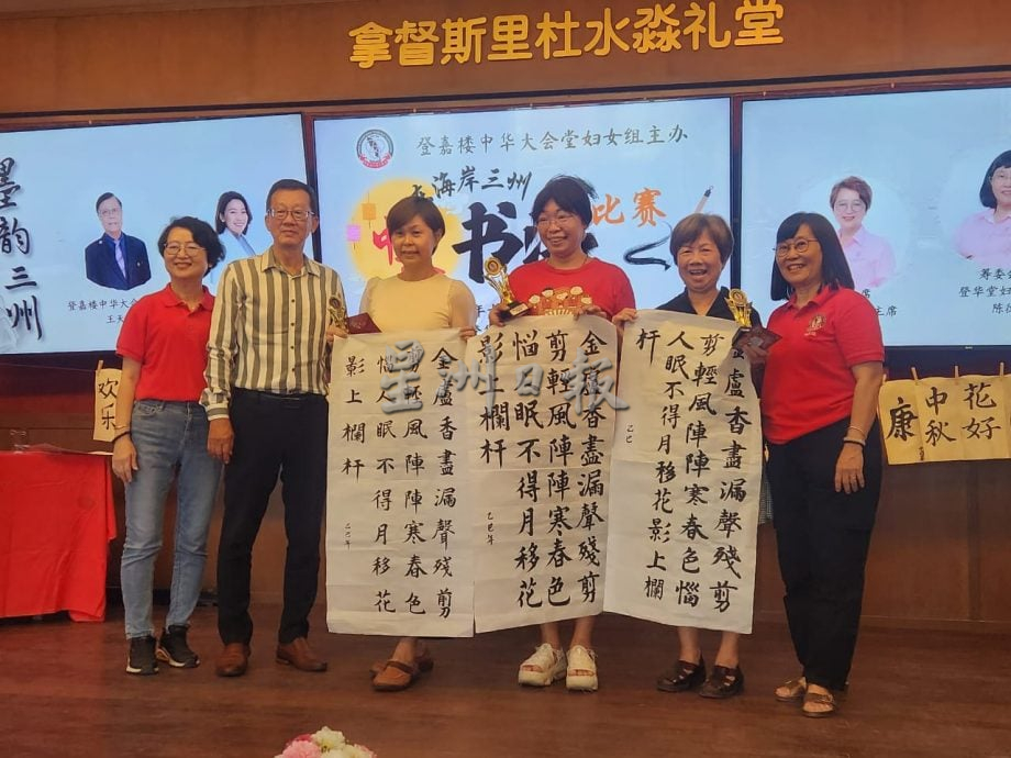 东：东海岸三州中秋书法比赛圆满举行 71名参赛者以墨会友