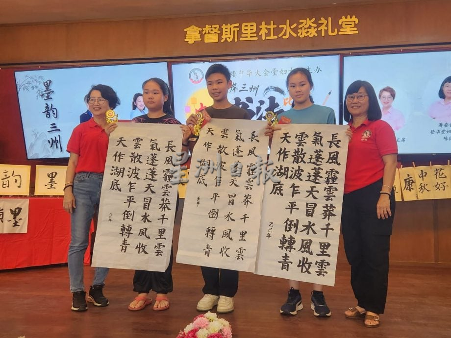 东：东海岸三州中秋书法比赛圆满举行 71名参赛者以墨会友