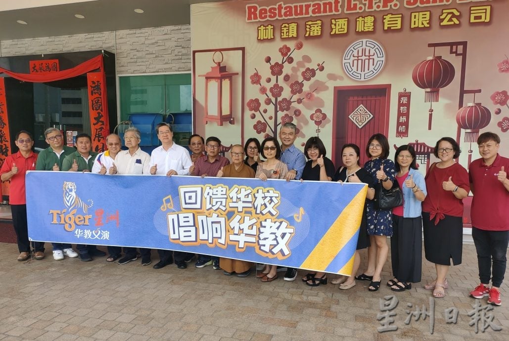 (古城第四版主文)香林学校Tiger义演筹款晚宴