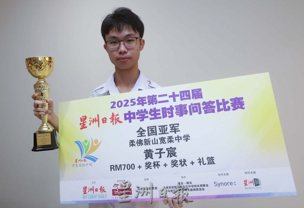 本报活动/星洲中学生时事问答赛 黄子宸双料得主