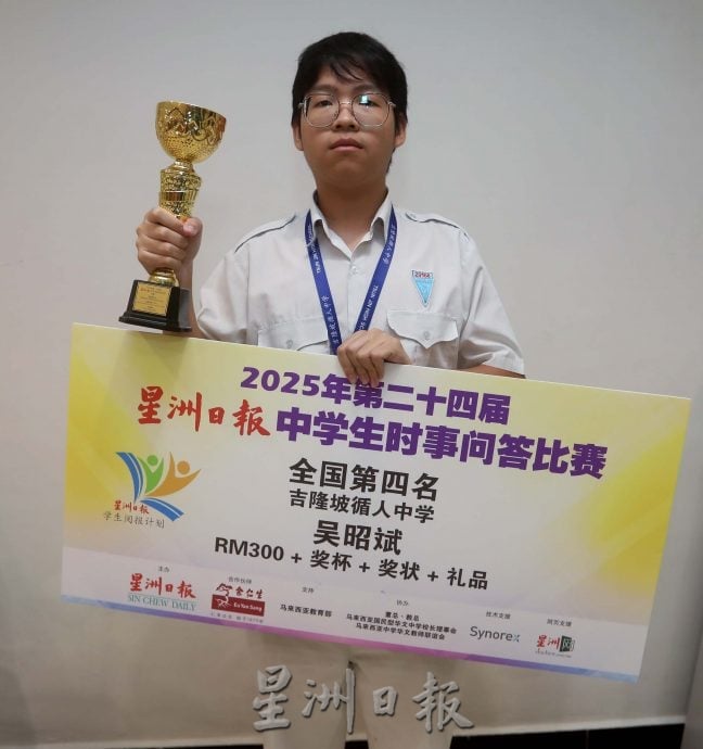 本报活动/星洲中学生时事问答赛 黄子宸双料得主
