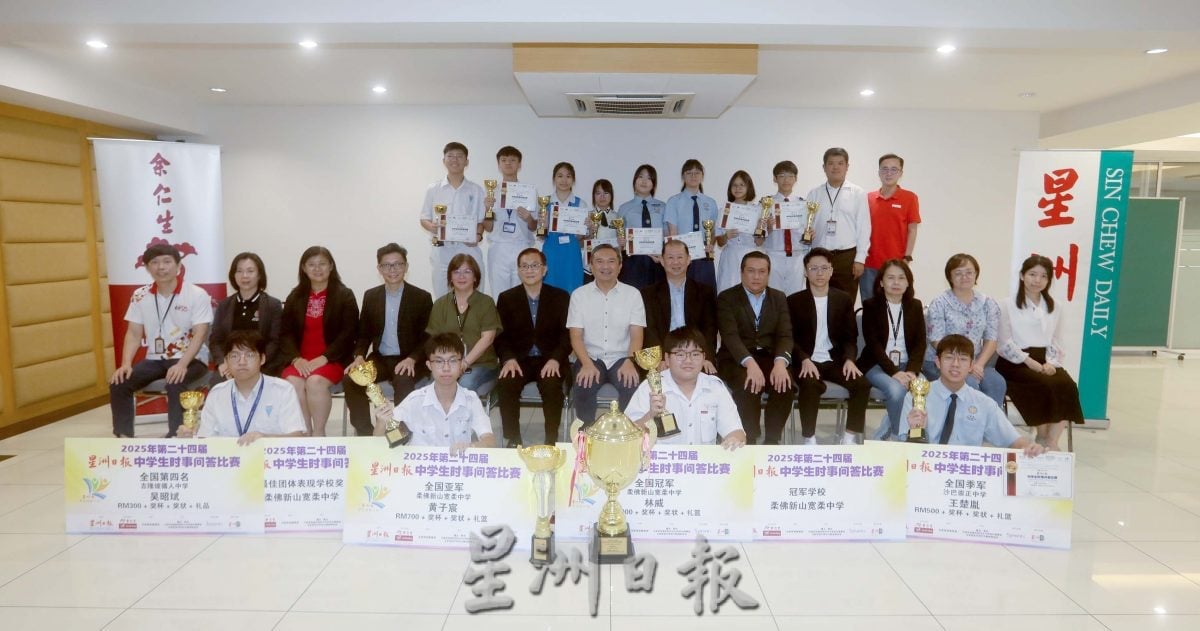 本报活动/星洲中学生时事问答赛 黄子宸双料得主