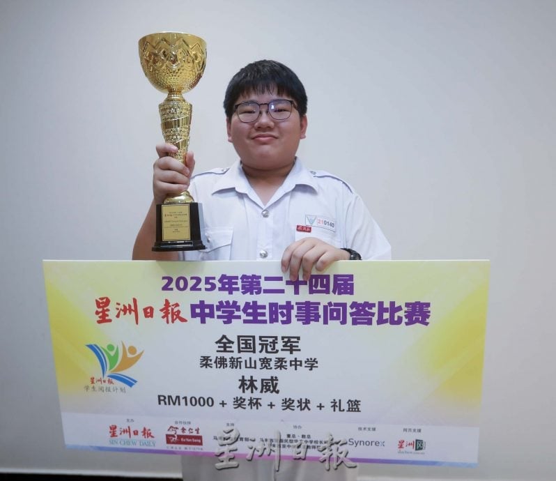 本报活动/星洲中学生时事问答赛 黄子宸双料得主