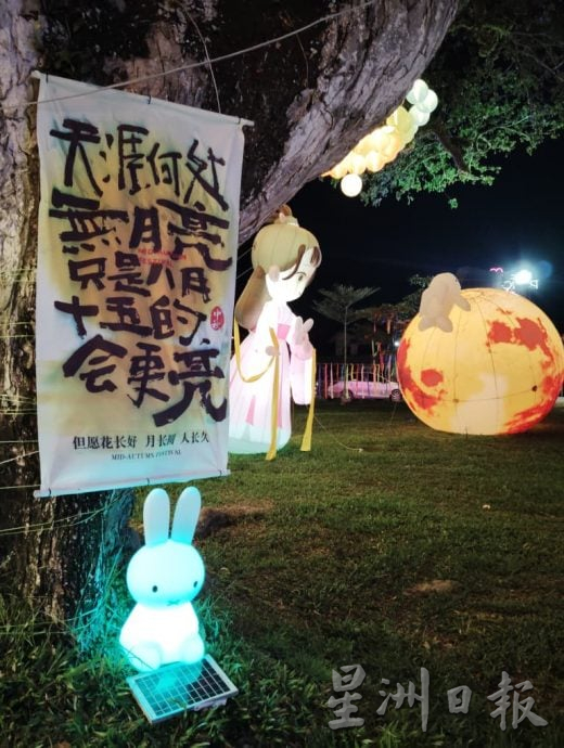 已签发 柔：版头之一：“秋月河畔情聚班卒”嘉年华 各族同胞共庆中秋 凸显多元特色