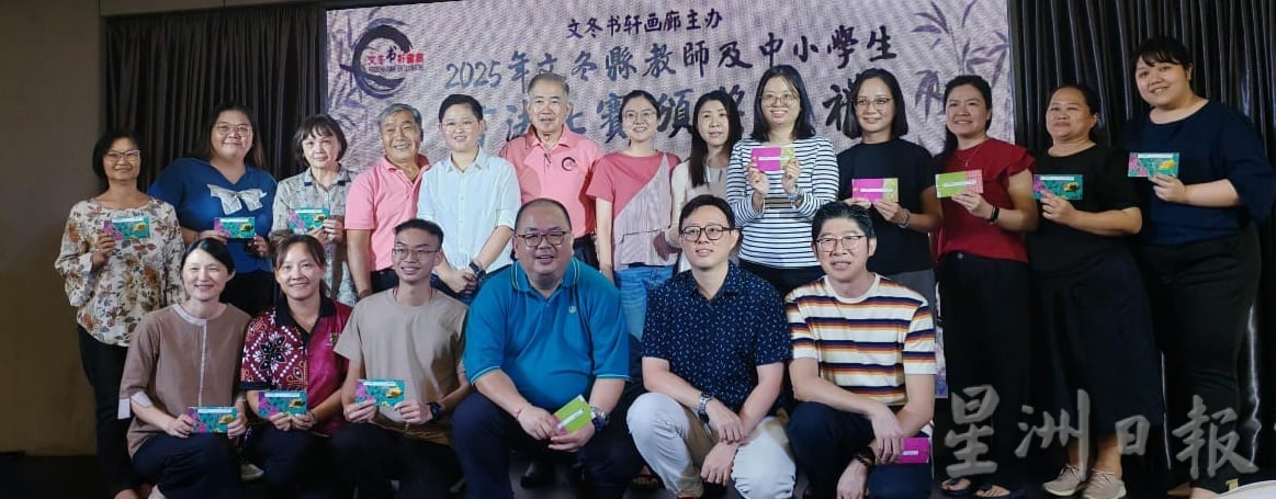 东：（ 已签发）文冬县教师及中小学生书法赛颁奖典礼