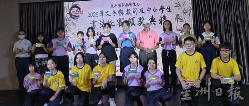 东：（ 已签发）文冬县教师及中小学生书法赛颁奖典礼