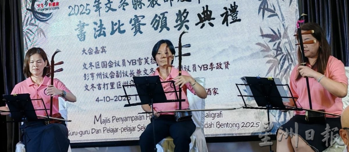 东：（ 已签发）文冬县教师及中小学生书法赛颁奖典礼