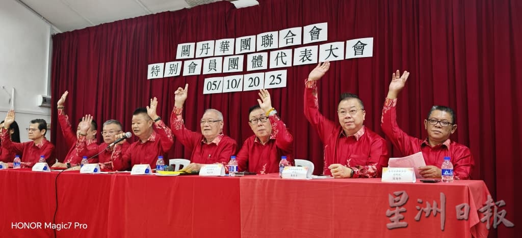 东:已签发:关丹华团联合会召开特别会员团体代表大会,一致通过修改章程及购买货车的事宜。