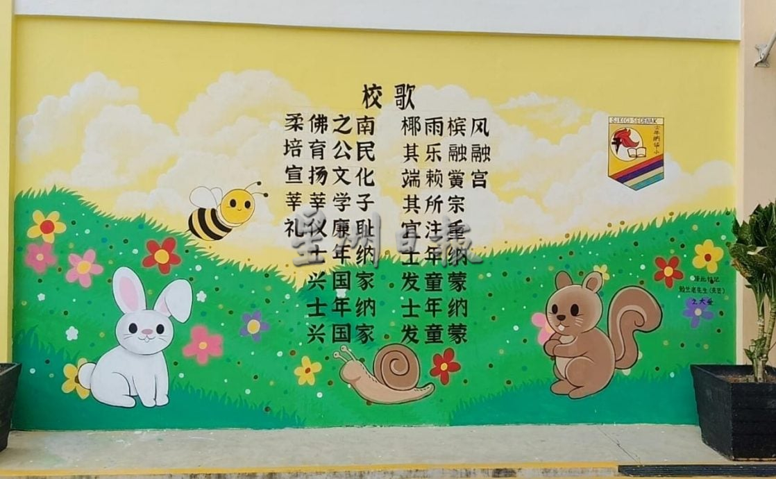 **已签发**柔：封面：特稿〡添7幅壁画又猫头鹰入住  士年纳华小成创意校园