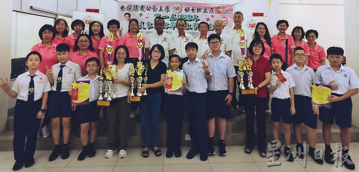 吴家良杯华小数学赛 三民二校夺双冠军
