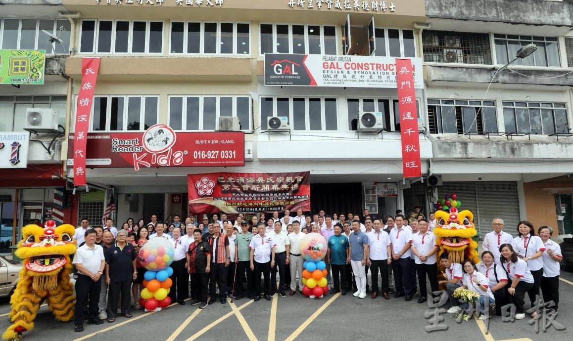 大都会(版4头)/巴生滨海吴氏宗亲会第二会所开幕