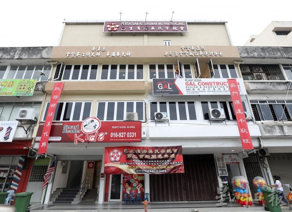 大都会(版4头)/巴生滨海吴氏宗亲会第二会所开幕