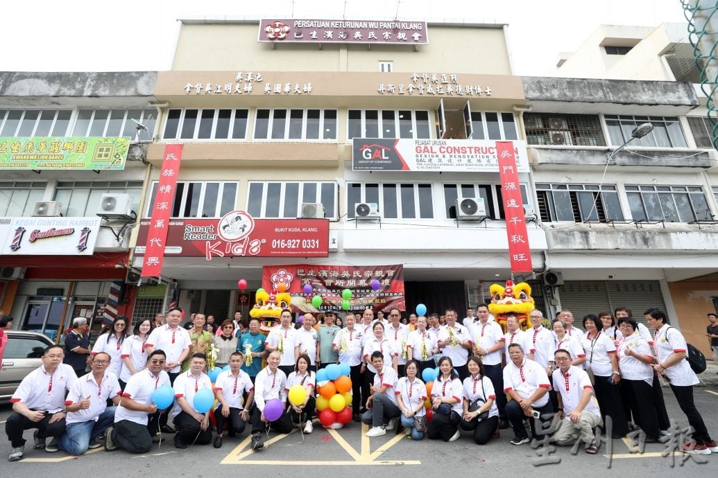 大都会(版4头)/巴生滨海吴氏宗亲会第二会所开幕