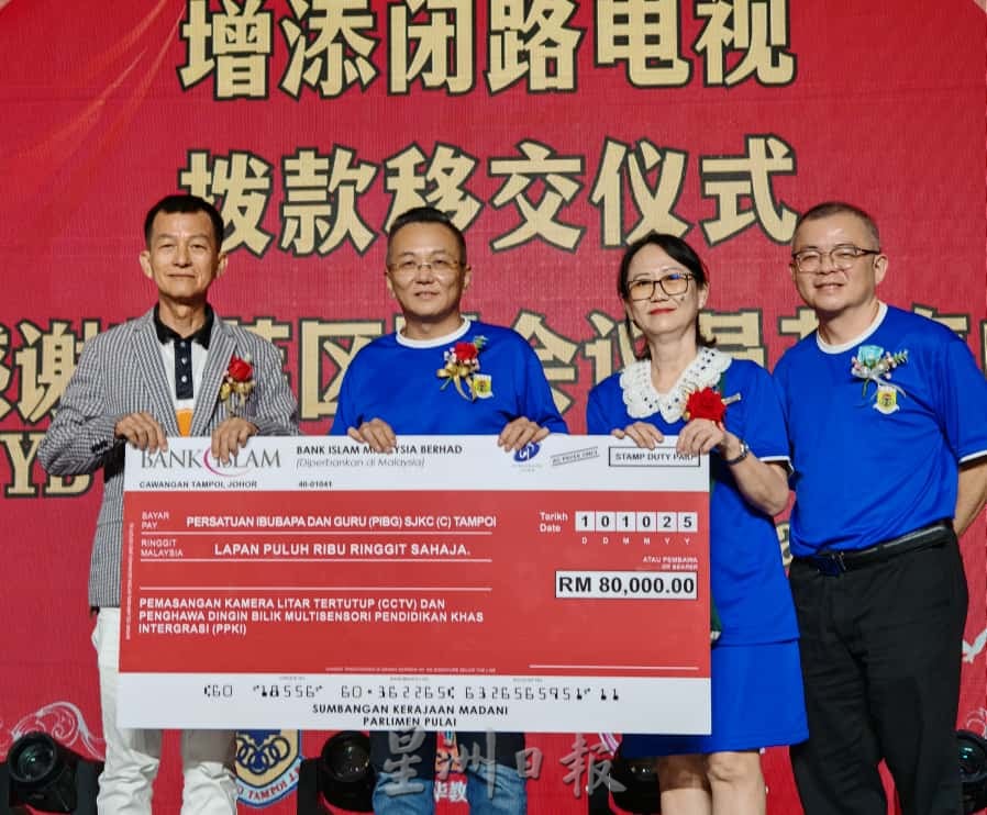 本报活动：丹柏华小迎百年校庆   “Tiger星洲华教义演”筹获逾150万