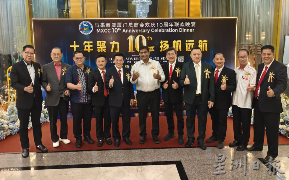 全国/马来西亚厦门总商会宣誓就职暨筹募购置新会所