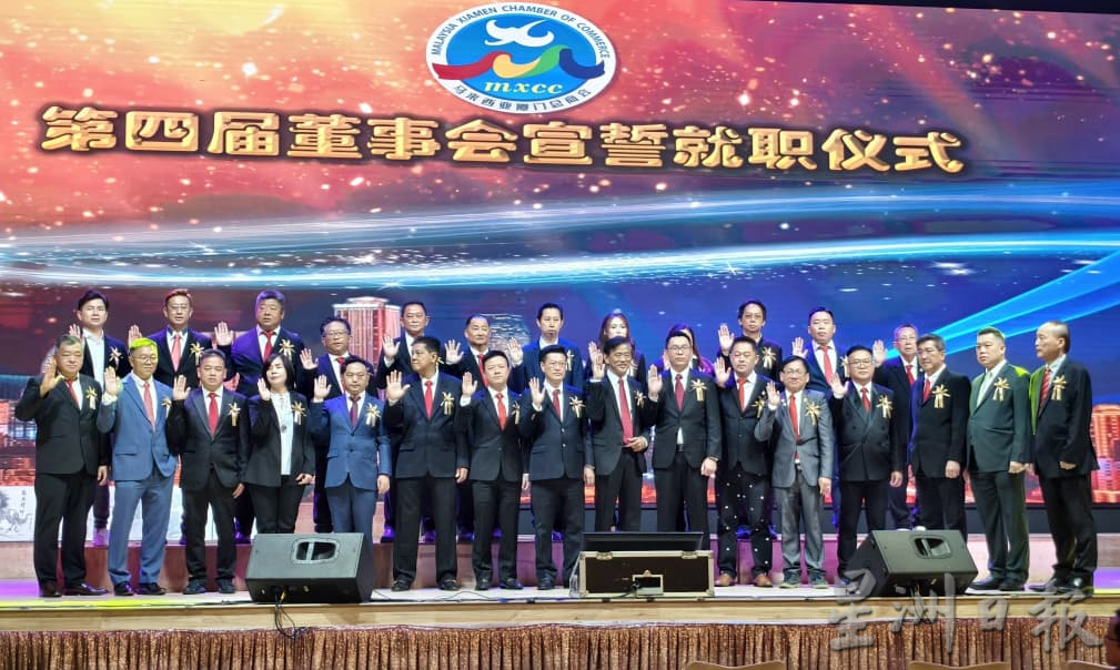 全国/马来西亚厦门总商会宣誓就职暨筹募购置新会所