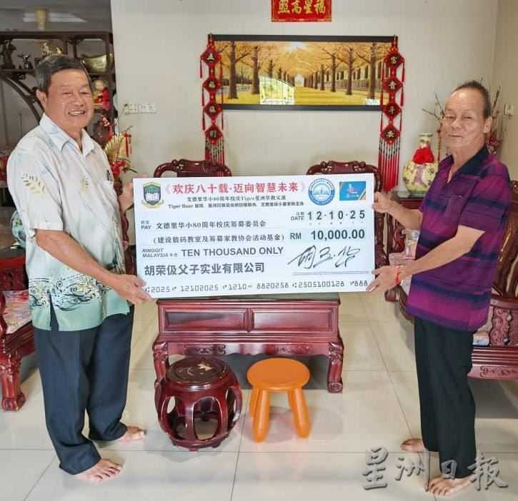 东:文德里华小80周年校庆Tiger星洲华教义演筹款达50万目标