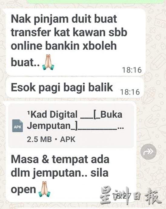 老千利用高官或熟人手机号码 发活动请柬诱点击骗财