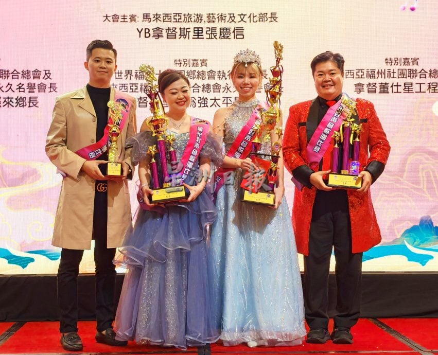 马来西亚福州社团联合总会主首届《福州好声音》歌唱大赛