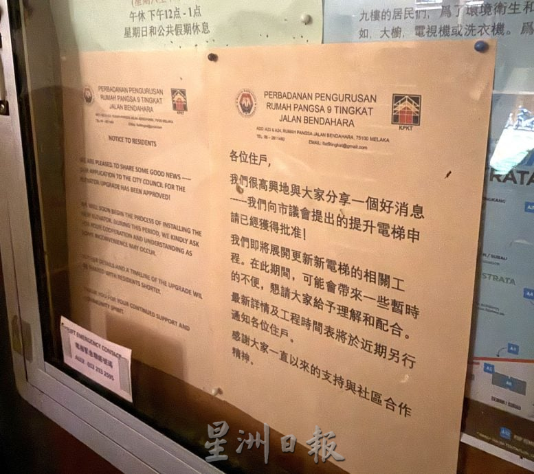 (古城第三版主文)九楼组屋喜迎屠妖节大礼·64万拨款更换两座电梯