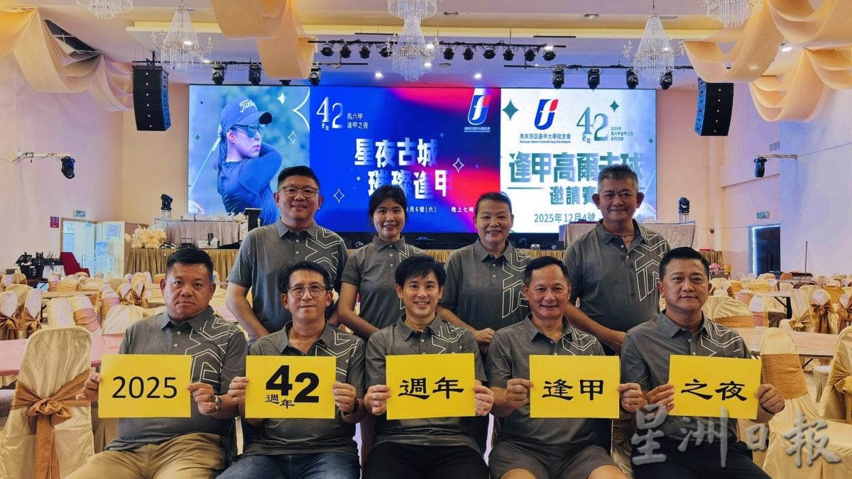 (古城版)逢甲大学校友会1206办42周年逢甲之夜
