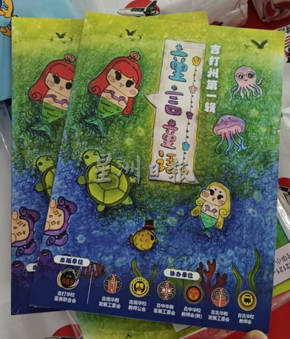 （大北马）吉打州华小第一辑《童言童语》推介礼