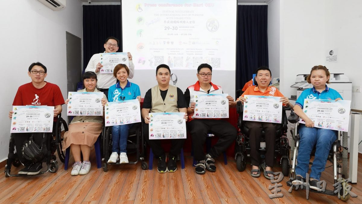 “国际残障人士日2025”新闻发布会