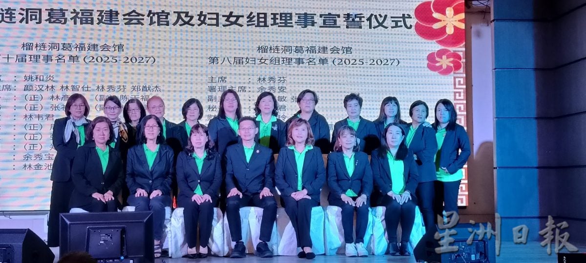(古城第5版主文)榴梿洞葛福建会馆成立28周年