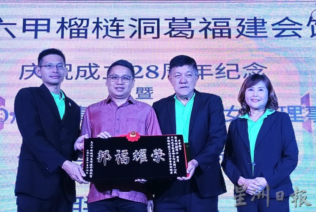 (古城第5版主文)榴梿洞葛福建会馆成立28周年