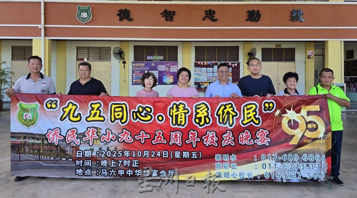 （古城第三版主文）侨民小学校庆的筹款晚宴达标 董事会提高至50万以提升篮球场
