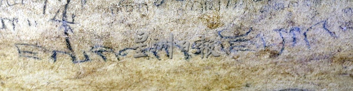 遗忘千年的故事 怡保白象洞发现古代题字