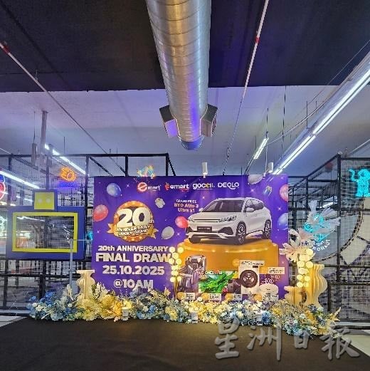 Emart20周年庆终极大奖  谁赢取电动车 明揭盅